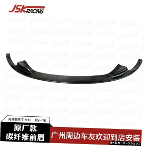 AXg09-16}[eB@e[WV12IWiJ[{t@Co[bv`tgX[TEh Suitable for Aston 09-16 Martin Vantage V12 Original Carbon Fiber Lip Chin Front Small Surround