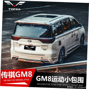 �y���A�T���E���h�v���C�}�[�zGacYoferMotor Gm8���f�B�t�@�C�h�V���x�����b�v�X�J�[�g�t�����g���A�o�[�X�|�[�c�L�b�g�ɓK�� �yRear Surround Primer�zSuitable for Gac Yofer Motor Gm8 Modified Shovel Lip Skirt Fro
