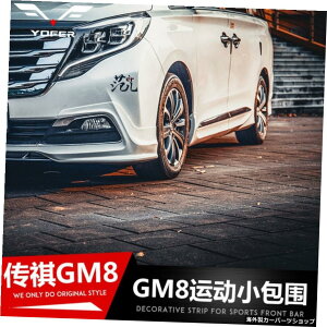 �y�T���E���h�v���C�}�[�zGacYoferMotorGm8���f�B�t�@�C�h�V���x�����b�v�X�J�[�g�t�����g���A�o�[�X�|�[�c�L�b�g�ɓK�� �ySurround Primer�zSuitable for Gac Yofer Motor Gm8 Modified Shovel Lip Skirt Front Rear Bar 