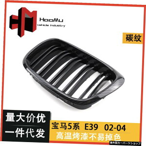 5V[Y`CiI[vtBbeBOɓKĂ܂wE39po[J[{tgOgXgbv Suitable for 5 Series China Open Refitting w E39 Parallel Bar Carbon Front Grille Trim Strip