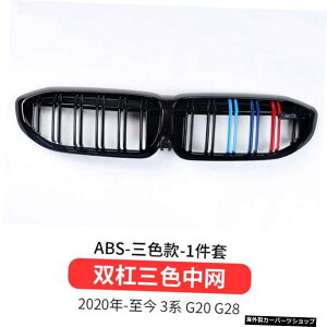 【チャイナオープントリコロール】新型Bmw3シリーズG28G20に適合フロント&リアリップスモールアラウンドミドルネットカーボンファイバーテールホーン 【China Open tricolor】Suitable for New Bmw 3-se