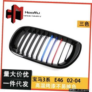w 3�V���[�YE46�t�H�[�h�A02-04�ɓK���Ă��܂��u���C�g�u��3�F�G�A�C�����b�g�O�����~�f�B�A�����b�V���̎��t�� Suitable for w 3 Series E46 Four Door 02-04 Refitting Bright Bla Three Color Air Inlet Grille Medium M