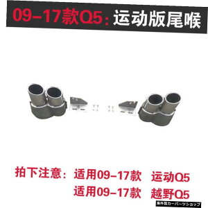 ye[X[g0917zAEfBQ5fBt@ChSq54AEgbgGL][XgpCṽbvAɍœK091213141516fN yTail Throat 09 17zSuitable for Lip Rear of Audi Q5 Modified Sq5 Four Outlet Exhaust 