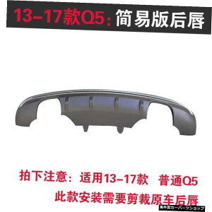 ybv1317X^CzAEfBQ5fBt@ChSq54AEgbgGL][XgpCṽbvAɍœK091213141516fN yLip 13 17 StyleszSuitable for Lip Rear of Audi Q5 Modified Sq5 Four Outlet Exhaust P