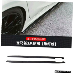 ySkirtJ[{t@Co[zBMWɓKV3V[YG20G28CJ[{t@Co[TCYTEhLbgtgTChXJ[gAbve[ ySkirt carbon FiberzSuitable for Bmw New 3-seri