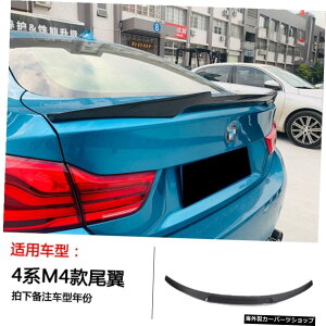 yM4e[zwF32F33 F36 4V[YfBt@ChJ[{t@Co[tgAbv~hlbgTChXJ[ge[EBOTEh yM4 TailzSuitable for w F32 F33 F36 4 Series Modified Carbo