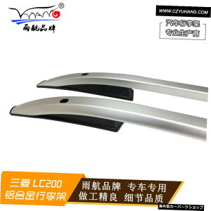 余杭三菱アルミニウム合金、自動車、L200ラゲッジRa Suitable for Yuhang Mitsubishi Aluminum Alloy , Automobile and L200 Luggage Ra