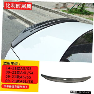 �y�e�[���J�[�{���t�@�C�o�[�z�����ɓK�����J�[�{���t�@�C�o�[�e�[���v���X�V���A�E�f�BA3S3A4l S4 A5 S5 A6l / S6 �yTail carbon Fiber�zSuitable for Modification Carbon Fiber Tail Pressing New and Old Audi A3 S3 A4l S4 A