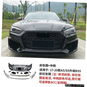 ytgo[`CiI[vz08-21A5S5EAbvO[hɍœKRs5tgop[Ao[TEhObh yFront Bar China OpenzSuitable for 08-21 A5 S5 Modification and Upgrading Rs5 Front Bumpe