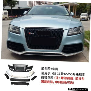 ytgo[`CiI[vz08-21A5S5EAbvO[hɍœKRs5tgop[Ao[TEhObh yFront Bar China OpenzSuitable for 08-21 A5 S5 Modification and Upgrading Rs5 Front Bumpe