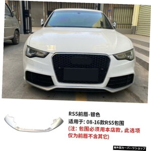 yVo[tgbvz08-21A5S5EAbvO[hRs5tgop[Ao[TEhObh ySilver Front LipzSuitable for 08-21 A5 S5 Modification and Upgrading Rs5 Front Bumper Rear Bar Surrounding