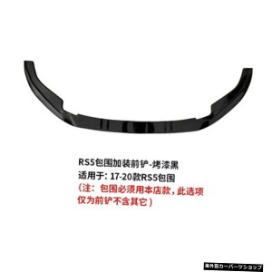 yVxuCgubNz08-21A5S5EAbvO[hRs5tgop[Ao[TEhObh yShovel Bright BlackzSuitable for 08-21 A5 S5 Modification and Upgrading Rs5 Front Bumper Rear Bar Surro