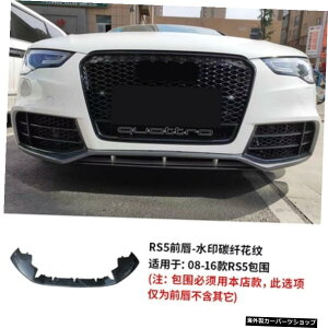 yJ[{tgVxz08-21A5S5EAbvO[hRs5tgop[Ao[TEhObh yCarbon Front ShovelzSuitable for 08-21 A5 S5 Modification and Upgrading Rs5 Front Bumper Rear Bar Surro