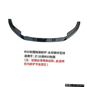 yVxJ[{OCz08-21A5S5̉ƃAbvO[hɓKĂ܂Rs5tgop[Ao[TEhObh yShovel Carbon GrainzSuitable for 08-21 A5 S5 Modification and Upgrading Rs5 Fro