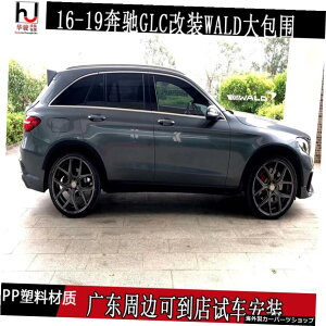 ZfX16-19xcX253Glc200Glc260 Glc300ɓKpEHhrbOTEhtgуAo[̎t Applied to Mercedes 16-19 Benz X253 Glc200 Glc260 Glc300 Refitting Wald Big Surround Front and Rear Bar