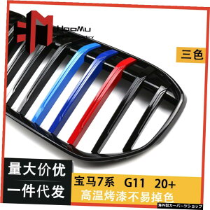 w�V����7�V���[�YG11�����G12���f�B�t�@�C�h�p�������u���C�g�u���~�f�B�A���l�b�g3�F�o�[�G�A�C�����b�g�O���� Suitable for w New 7 Series G11 and G12 Modified Parallel Bright Bla Medium Net Three-color Bar Air In