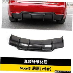 �y�t�@�C�o�[�o�b�N���b�v�z���f���e�X��3���f�B�t�@�C�hv�X���[���T���E���h�J�[�{���t�@�C�o�[�t�����g�X�y�[�h�X�J�[�g���A���b�v�e�[���ɓK�� �yFiber Back Lip�zSuitable for Model Tesla 3 Modif