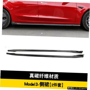 �y�t�@�C�o�[�T�C�h�X�J�[�g�z���f���e�X��3���f�B�t�@�C�hv�X���[���T���E���h�J�[�{���t�@�C�o�[�t�����g�X�y�[�h�X�J�[�g���A���b�v�e�[���ɓK�� �yFiber Side Skirt�zSuitable for Model Tesla 3 