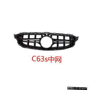 【E63sチャイナネットワーク】W205ベンツCクラスC200C260クーペリフィットC65ラージサラウンドバーフロントリップミドルネット 【E63s China Network】Suitable for W205 Benz C-class C200 C260 Ccoupe Refitting C65 La