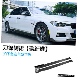 yXJ[gJ[{t@Co[zF30F35w 3V[YfBt@ChM3tg[WTEhuiCg~hlbgAo[TChXJ[gɓK ySkirt carbon FiberzSuitable for F30 F35 w 3 Series