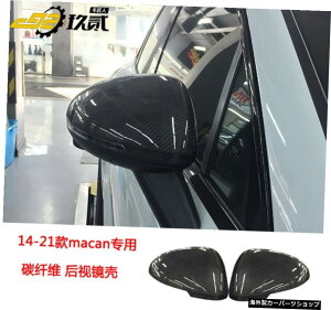 【ミラーハウジング】14/21ポルシェマカンマカモディファイドカーボンファイバーフロントリップリアウイングサイドスカートガードホイールアーチに適合 【Mirror Housing】Suitable for 14 / 21 Porsc