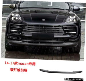 【14-17フロントリップ】14/21ポルシェマカンマカモディファイドカーボンファイバーフロントリップリアウイングサイドスカートガードホイールアーチに適合 【14-17 Front Lip】Suitable for 14 / 21 Po