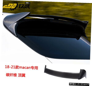 【18-21トップウイング】14/21ポルシェマカンマカモディファイドカーボンファイバーフロントリップリアウイングサイドスカートガードホイールアーチに適合 【18-21 Top Wing】Suitable for 14 / 21 Por