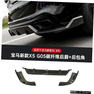 ybvJ[{t@Co[zViBmwX5/G05fBt@ChJ[{t@Co[tgVxlbgTChXJ[gAbve[gbvECO yLip carbon FiberzSuitable for New Bmw X5 / 