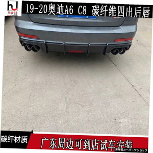 J[{t@Co[AX|C[𑕒A619-20C8bvɓKp Applied to A6 19-20 C8 Lip Refitted with Carbon Fiber Rear Spoiler