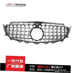 yGt-Vo[z17-20xcENXfBtBP[Vo[OOʃtX^[o[eBJ yGt - SilverzSuitable for 17-20 Benz E-class Modification Bar Grille on Front Face Full Star Vertical