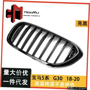 5V[YɓKĂ܂wG30/ G38tgOo[uCgu`CiI[v Suitable for 5 Series w G30 / G38 Front Grille Retrofitting Horizontal Bar Bright Bla China Open