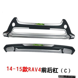 【およびリアバンパーc】20トヨタRav4フロントバンパー、リアバンパーボード、デコラティブガードバー15-19の改造に適用 【And Rear Bumper c】Applied to Modification the of 20 Toyota Rav4 Front Bumper,Rear Bump