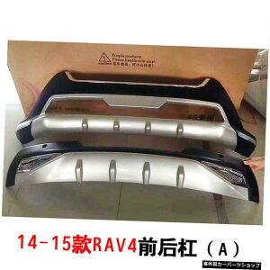 �y����у��A�o���p�[a�z20�g���^Rav4�t�����g�o���p�[�A���A�o���p�[�{�[�h�A�f�R���e�B�u�K�[�h�o�[15-19�̉����ɓK�p �yAnd Rear Bumper a�zApplied to Modification the of 20 Toyota Rav4 Front Bumper�CRear Bump