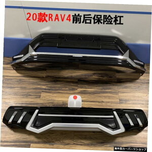 【およびリアバンパー】20トヨタRav4フロントバンパー、リアバンパーボード、デコラティブガードバー15-19の改造に適用 【And Rear Bumpers】Applied to Modification the of 20 Toyota Rav4 Front Bumper,Rear Bumper