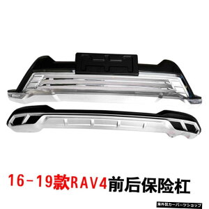 【およびリアバンパー】20トヨタRav4フロントバンパー、リアバンパーボード、デコラティブガードバー15-19の改造に適用 【And Rear Bumper】Applied to Modification the of 20 Toyota Rav4 Front Bumper,Rear Bumper