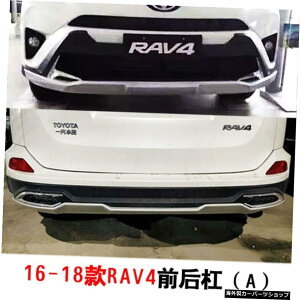 �y����у��A�o���p�[a�z20�g���^Rav4�t�����g�o���p�[�A���A�o���p�[�{�[�h�A�f�R���e�B�u�K�[�h�o�[15-19�̉����ɓK�p �yAnd Rear Bumper a�zApplied to Modification the of 20 Toyota Rav4 Front Bumper�CRear Bump