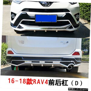 yуAo[dz20g^Rav4tgop[AAop[{[hAK[ho[15-19̉ɓKp yAnd Rear Bars dzApplied to Modification the of 20 Toyota Rav4 Front BumperCRear Bumper BoardCDecorativ