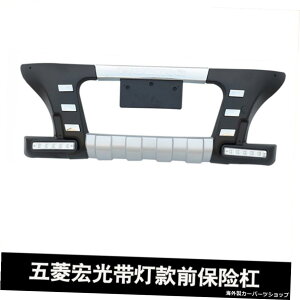 yCgttgo[zܕHOop[̃IWiɓKpAgfR[VI[hsveNeBuo[ yFront Bar with LightzApplied to Original the Braet of Wuling Front and Rear BumperCHongg