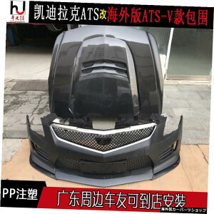 Ats-l Cadillac Ats̊COł̎tƃAbvO[hɓKpvo[W^Gx[vtgo[TChXJ[g}VJo[[ Applied to Ats-l Cadillac Ats Refitting and Upgrading Overseas v Version L