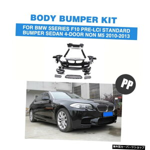 BMW5V[YF10Pre-LCIWop[Z_4hAM52010-2013 PP black Car Accessories Body Kits for BMW 5 Series F10 Pre-LCI Standard Bumper Sedan 4-Door Non M5 2010-2013