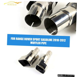 �����h���[�o�[�����W���[�o�[�X�|�[�c�K�\�����K�\����2010-2012���f���`�F���W�ɓK������X�e�����X�|�G�L�]�[�X�g�}�t���[�p�C�v�`�b�v Stainless Steel Exhaust Muffler Pipe Tips Fit For Land Rover Range
