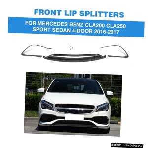 メルセデスベンツCLAクラスC117CLA200CLA250スポーツセダン4ドア2016-2017カースタイリング用カーボンファイバーフロントバンパーリップスポイラー Carbon Fiber Front Bumper Lip Spoiler for Mercedes-Benz CLA Clas