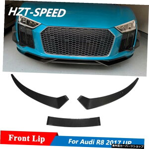 3 PCSJ[{t@Co[fރtgVx`op[bvAAEfBR8V10N[yJ[{fBLbg`[jO2017UP 3 PCS Carbon Fiber Material Front Shovel Chin Bumper Lip For Audi R8 V10 Coupe Car Body K