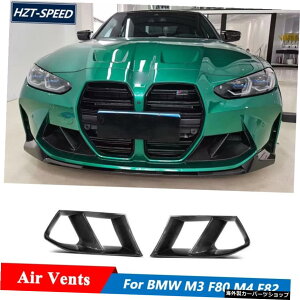 BMW M3 G80 M4 G82 G83�`���[�j���O2021�A�b�v�p�h���C�J�[�{���t�@�C�o�[�f�ރt�����g�o���p�[�G�A�x���g�g���� Dry Carbon Fiber Material Front Bumper Air Vents Trim For BMW M3 G80 M4 G82 G83 Tuning 2021 Up�y���s�A��