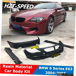 E63WhĂȂԑ̃LbgBMW6V[YptgAop[TChXJ[g630640650E63N[y2004-2007 E63 Resin Unpainted Car Body Kit Front Rear Bumper Side Skirts For BMW 6 Series 630 640 650 E63 Coupe 20
