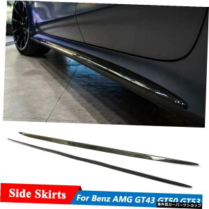 xcAMGGT43GT50 GT53ԑ̃Lbg`[jOpJ[{t@Co[fރTChXJ[ggGNXeV Carbon Fiber Material Side Skirts Trim Extensions For Benz AMG GT43 GT50 GT53 Car Body Kit Tuning