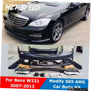 S65 AMGX^ChPPfރtgAop[TChXJ[gOJ[{fBLbgxcW221SNXfBt@C2007-2013 S65 AMG Style Unpainted PP Material Front Rear Bumper Side Skirts Grille Car Body Kit