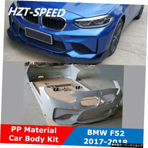 F52 MT�^�C�vPP�h���Ȃ��ԑ̃L�b�g�t�����g�o���p�[�T�C�h�X�J�[�g���A�o���p�[�iBMW 1�V���[�Y�p�jF52 118i120i125i���f�B�t�@�CM517-18 F52 MT Type PP Unpainted Car Body Kit Front Bumper Side Skirts Rear Bumper For BM