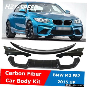F87 MPX^CJ[{t@Co[Aop[bvfBt[U[AX|C[GvJ[{fBLbgiBMW M2 F87 2015pjAbv F87 MP Style Carbon Fiber Rear Bumper Lip Diffuser Rear Spoiler Aprons C