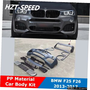 F25MT^CvPPhĂȂԑ̃LbgtgAop[TChXJ[gOzC[uEforBMWX3X4F26fBt@CX3MX4M2013-17 F25 MT Type PP Unpainted Car Body Kit Front Rear Bumper Side Skirts Grille 